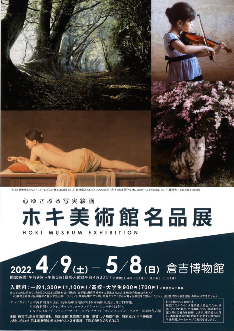 准教授の石黒賢一郎の作品が 倉吉博物館で展示されます。